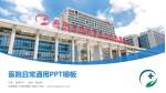 安徽医科大学附属第二医院医院简介/日常通用PPT模板_幻灯片封面预览图