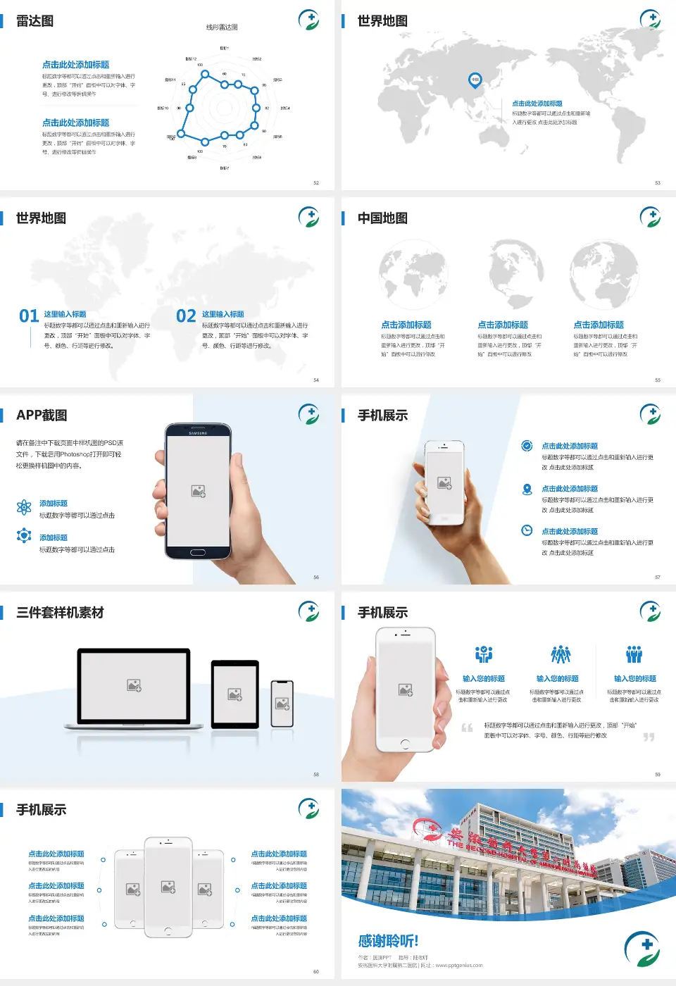 安徽医科大学附属第二医院医院简介/日常通用PPT模板16:9格式幻灯片预览图7