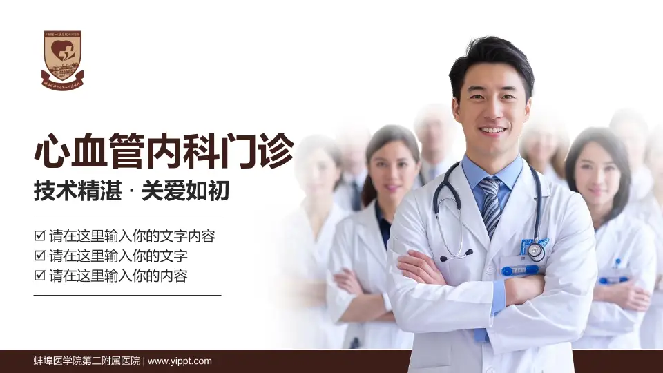蚌埠医学院第二附属医院科室介绍与推广PPT模板16:9格式PPT封面效果预览图