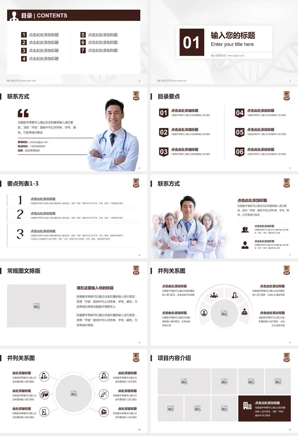 蚌埠医学院第二附属医院科室介绍与推广PPT模板16:9格式幻灯片预览图2