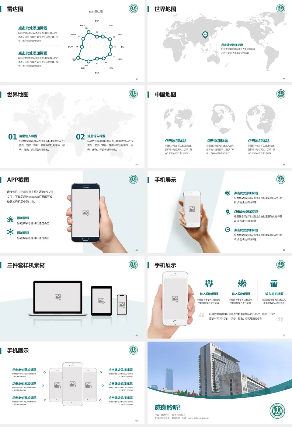 安徽医科大学第一附属医院医院简介/日常通用PPT模板16:9格式幻灯片预览图7
