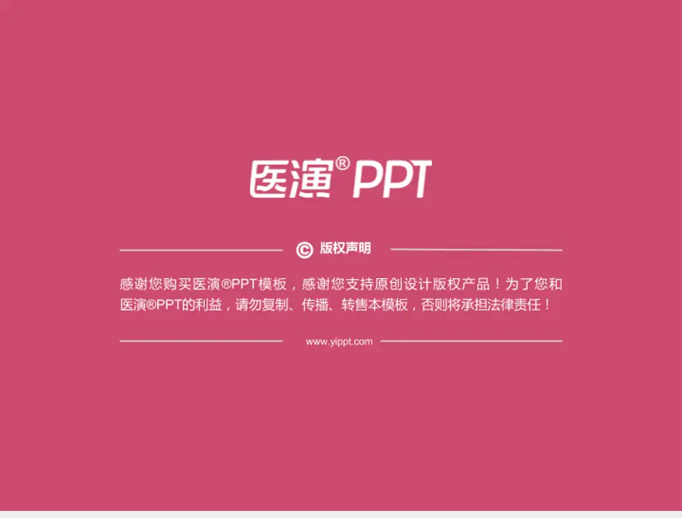 海口市妇幼保健院医疗知识普及PPT模板4:3格式幻灯片预览图6