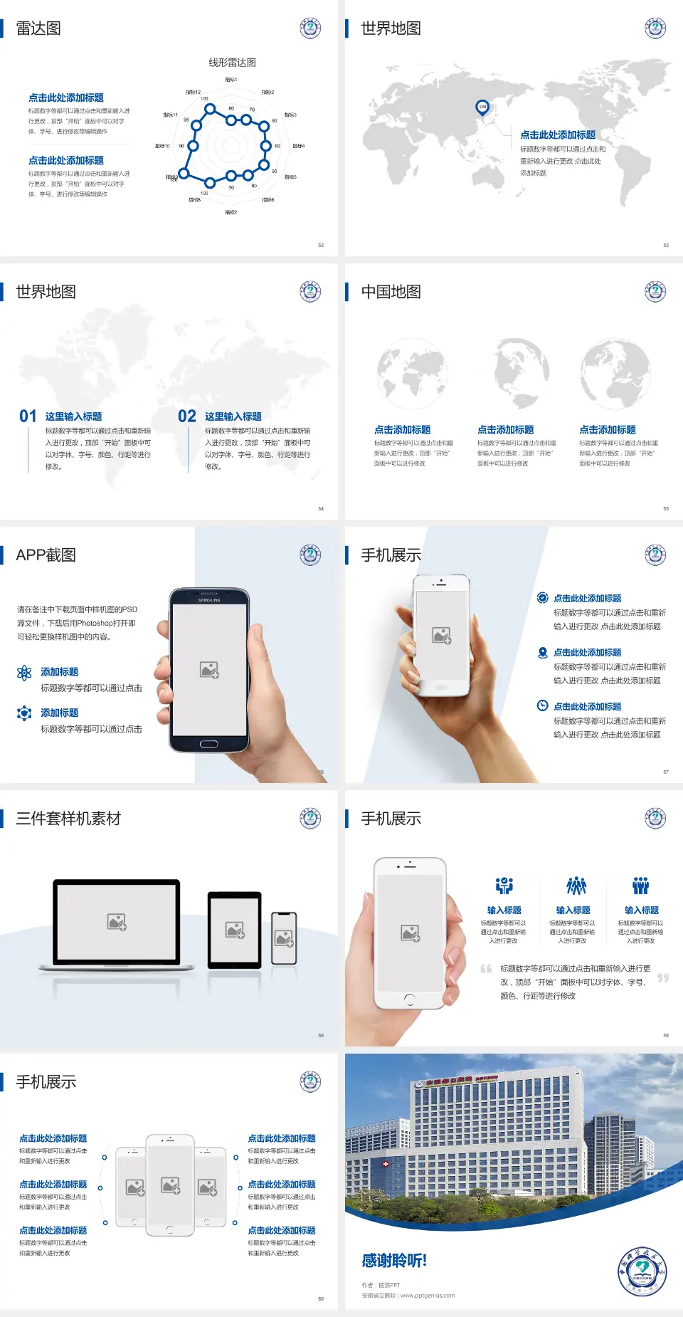安徽省立医院医院简介/日常通用PPT模板4:3格式幻灯片预览图7