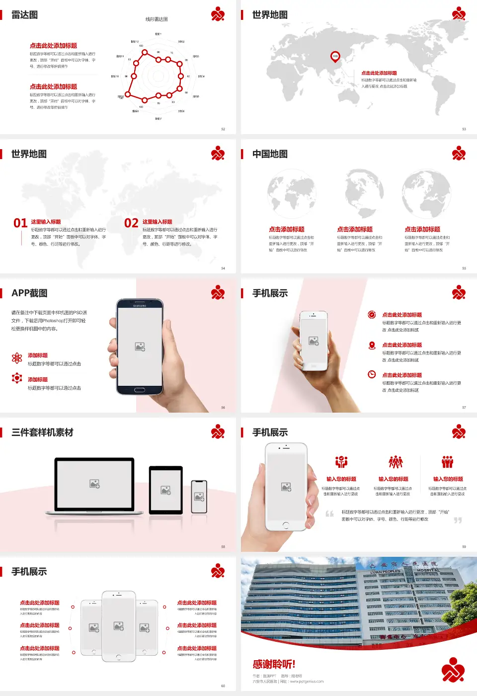 六安市人民医院医院简介/日常通用PPT模板16:9格式幻灯片预览图7
