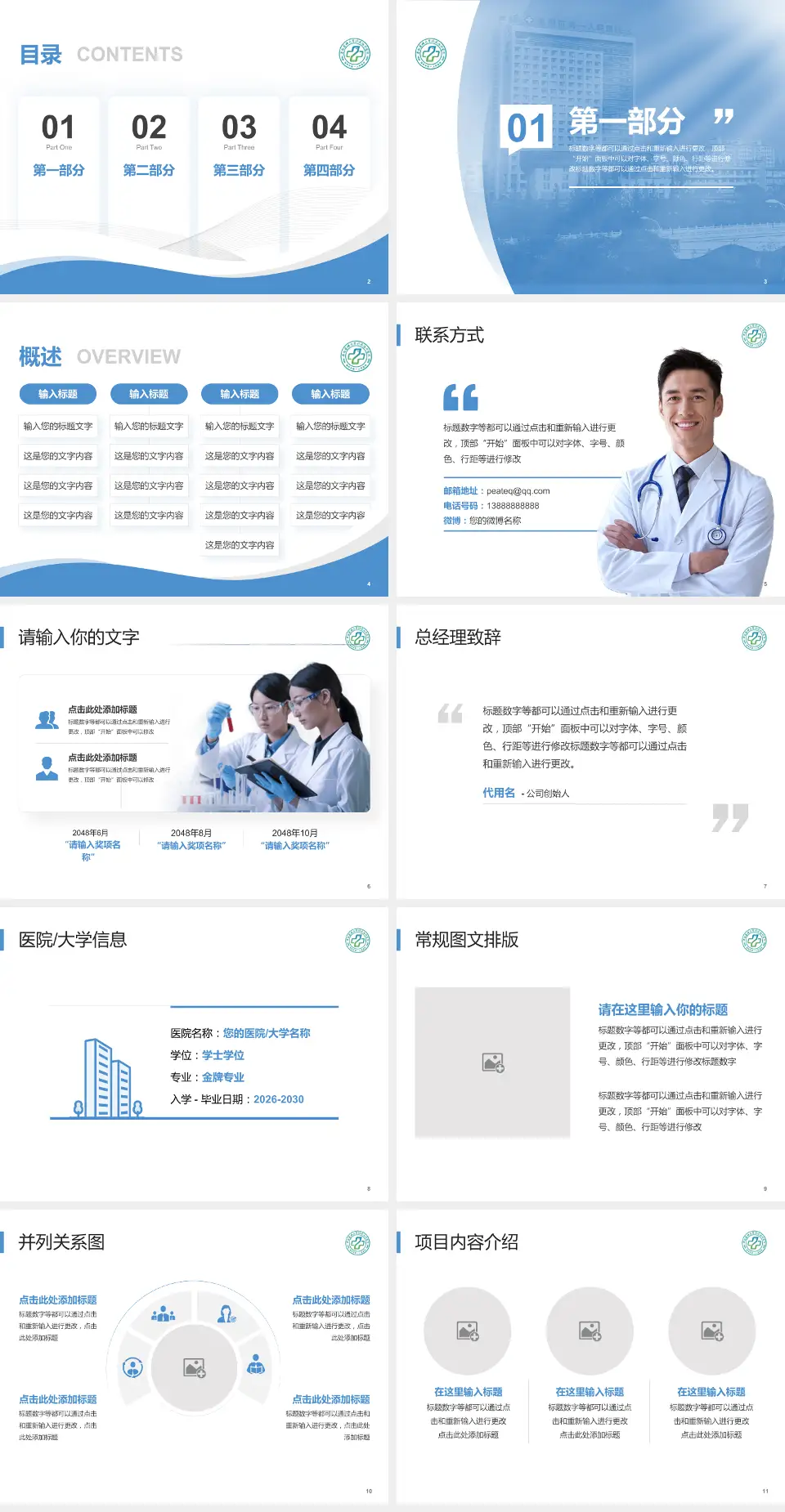 滁州市第一人民医院北院区会议与研讨会PPT模板4:3格式幻灯片预览图2