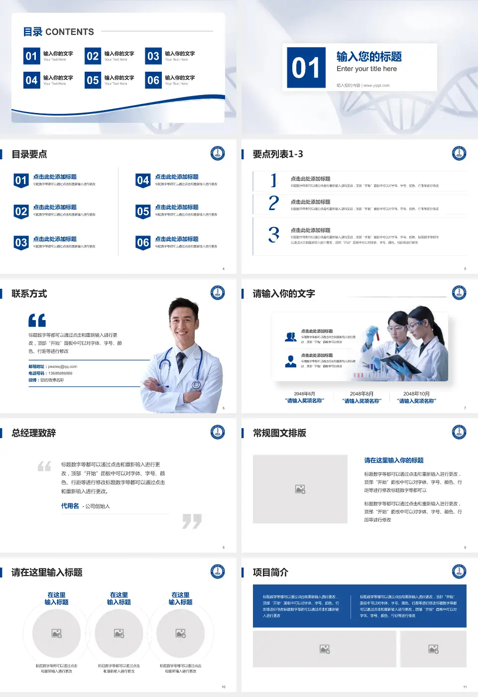 淮南市第一人民医院项目申请与汇报PPT模板16:9格式幻灯片预览图2