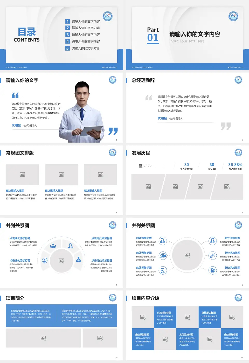 肥东县人民医院医院管理报告PPT模板16:9格式幻灯片预览图2
