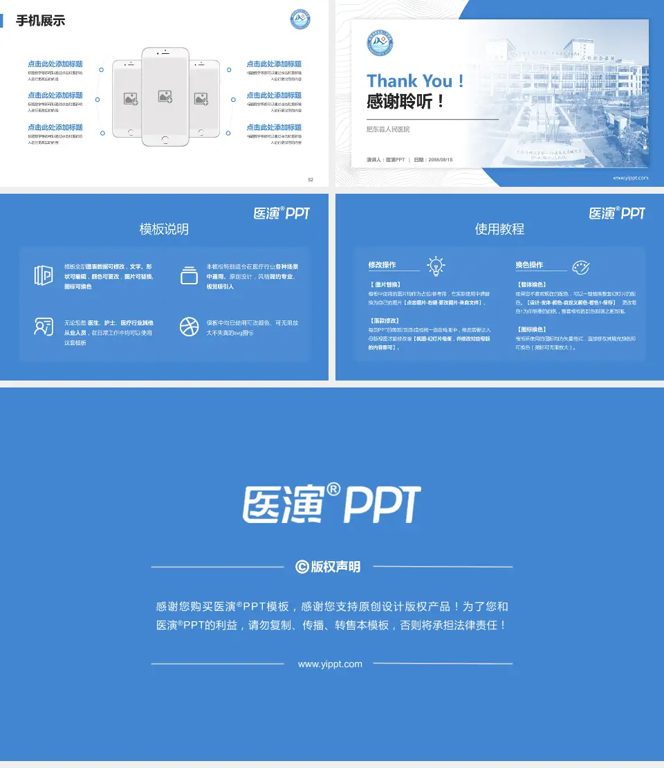 肥东县人民医院医院管理报告PPT模板16:9格式幻灯片预览图7