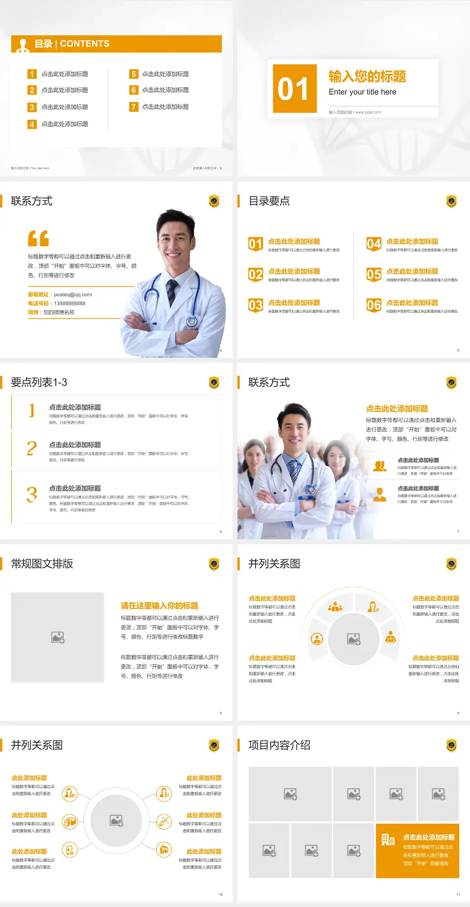 合肥市第一人民医院科室介绍与推广PPT模板4:3格式幻灯片预览图2