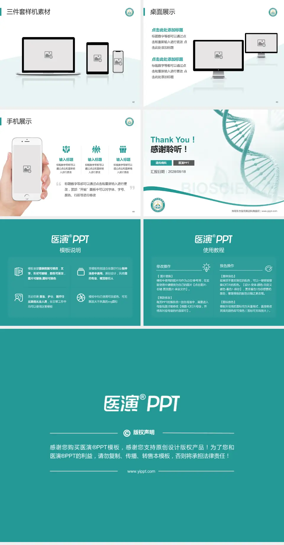 淮南东方医院集团凤凰医院项目申请与汇报PPT模板4:3格式幻灯片预览图6