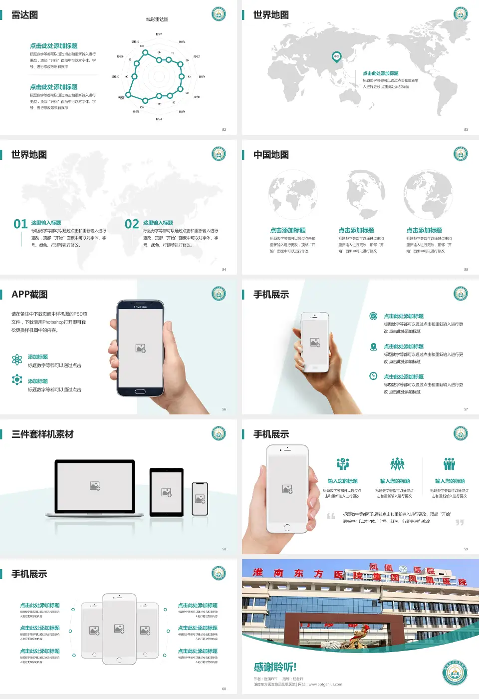 淮南东方医院集团凤凰医院医院简介/日常通用PPT模板16:9格式幻灯片预览图7