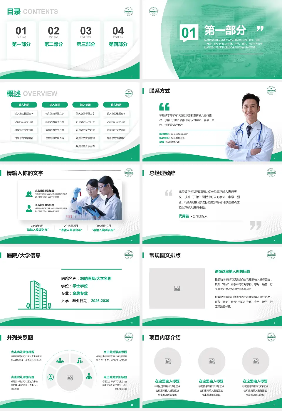 皖南医学院弋矶山医院会议与研讨会PPT模板16:9格式幻灯片预览图2
