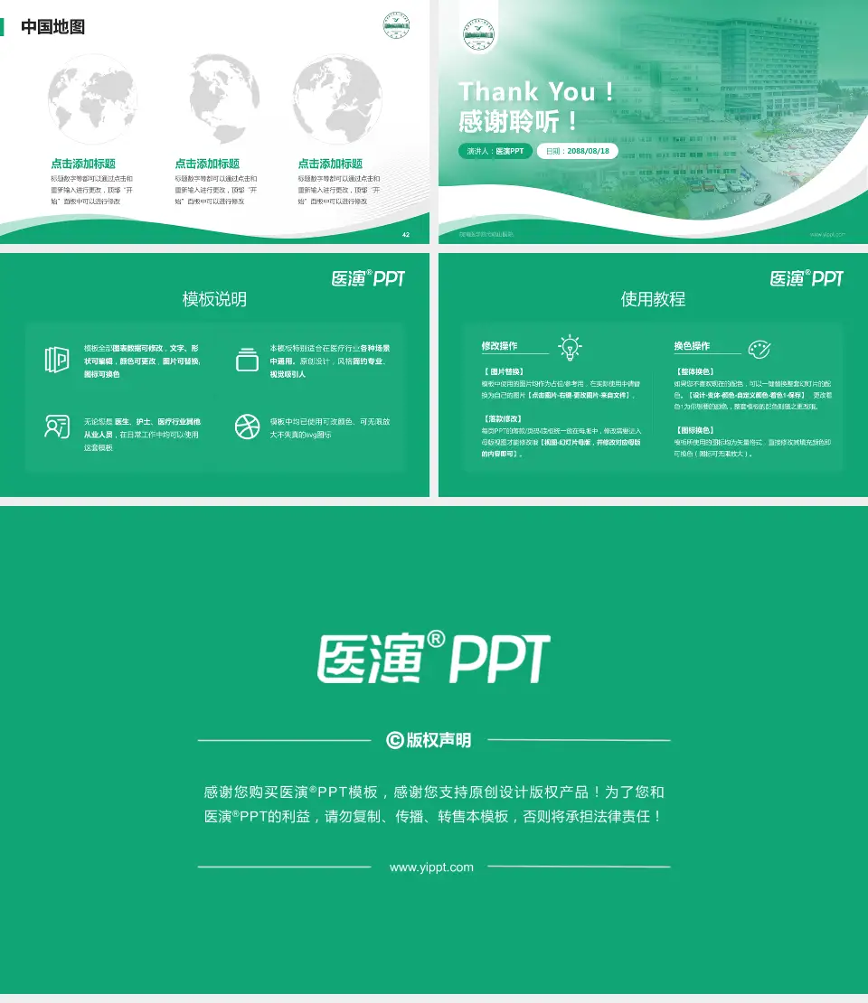 皖南医学院弋矶山医院会议与研讨会PPT模板16:9格式幻灯片预览图6