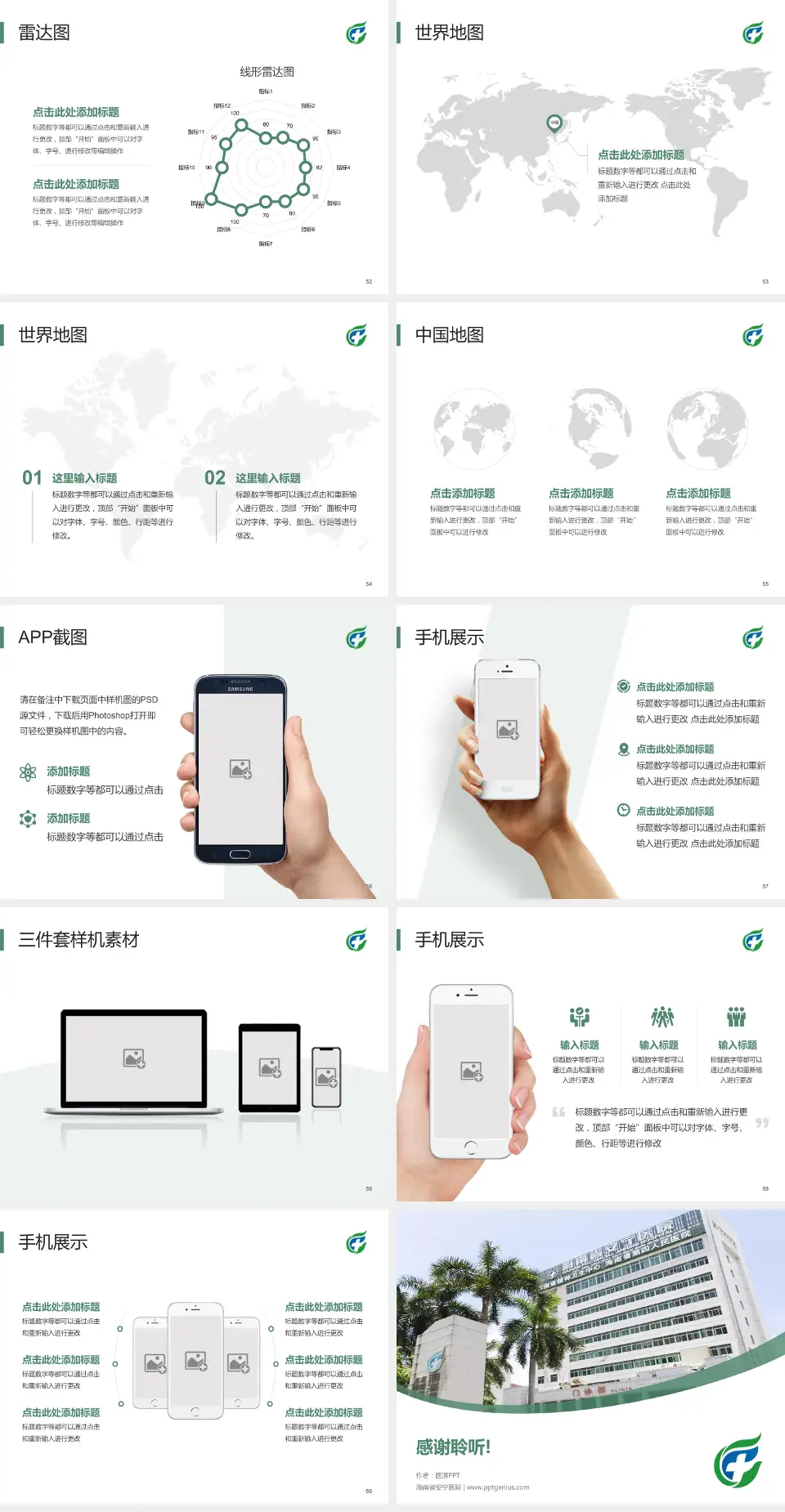 海南省安宁医院医院简介/日常通用PPT模板4:3格式幻灯片预览图7