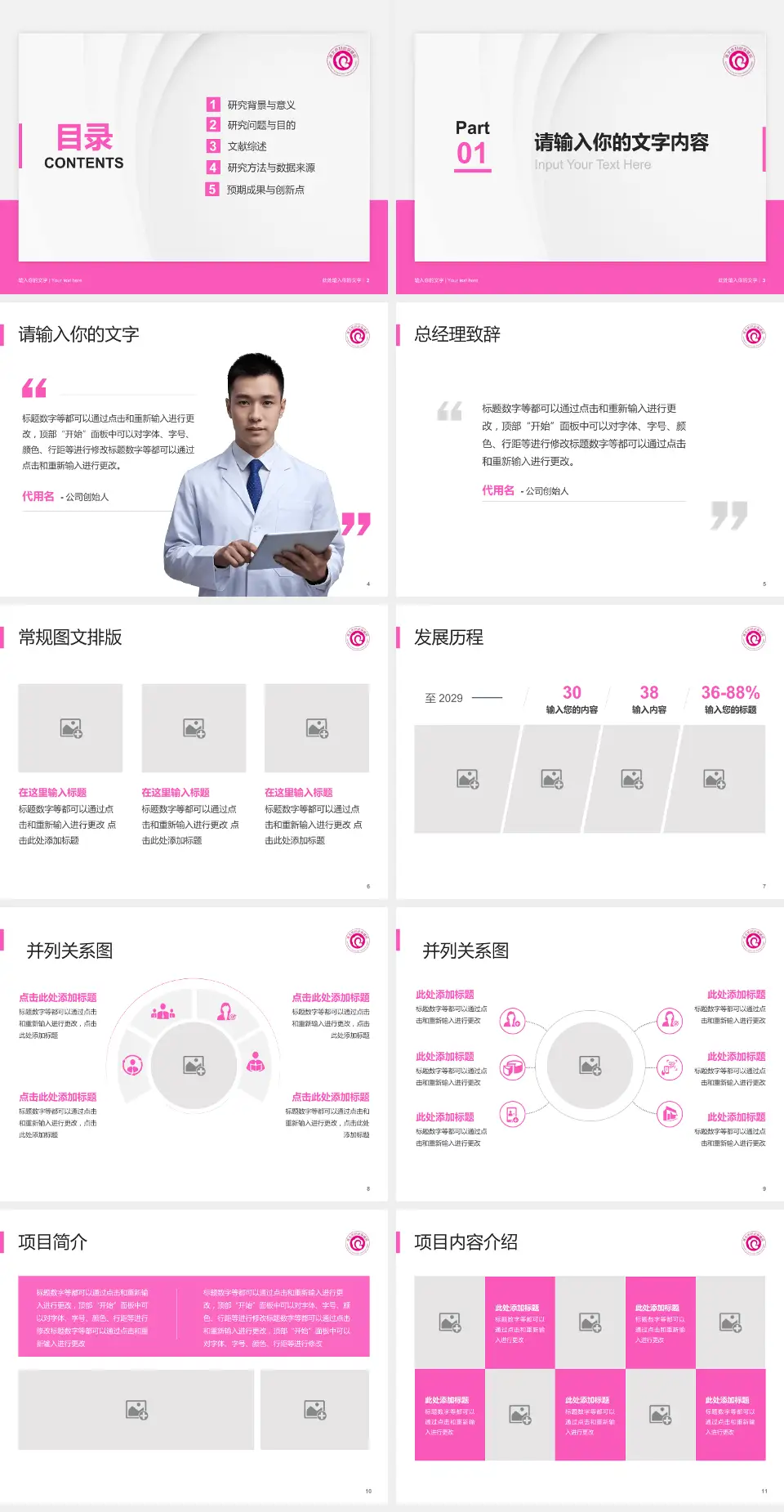 淮北市妇幼保健院医院管理报告PPT模板4:3格式幻灯片预览图2