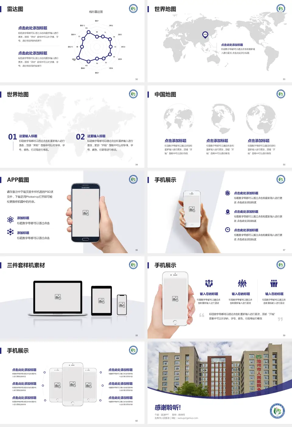 池州市人民医院医院简介/日常通用PPT模板16:9格式幻灯片预览图7
