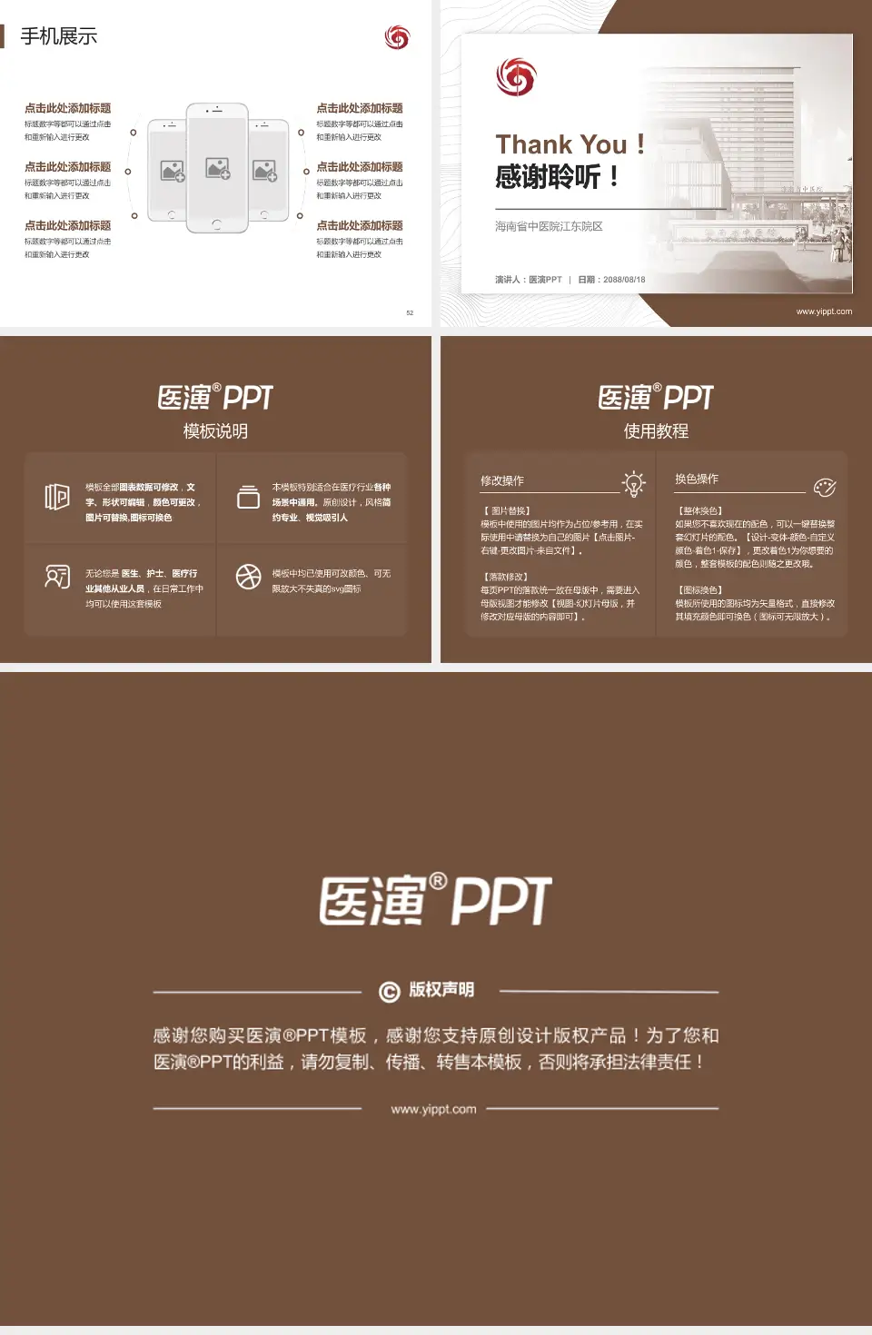 海南省中医院江东院区医院管理报告PPT模板4:3格式幻灯片预览图7