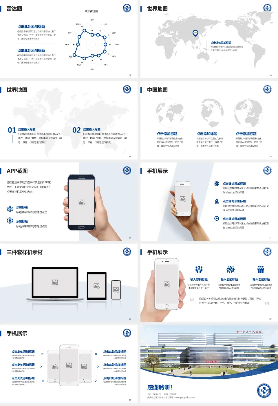 安庆市立医院怀宁院区医院简介/日常通用PPT模板16:9格式幻灯片预览图7
