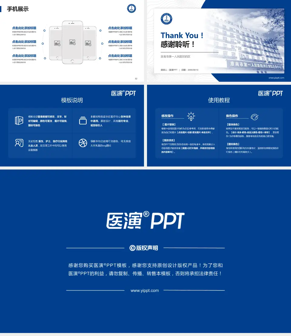 淮南市第一人民医院西区医院管理报告PPT模板16:9格式幻灯片预览图7