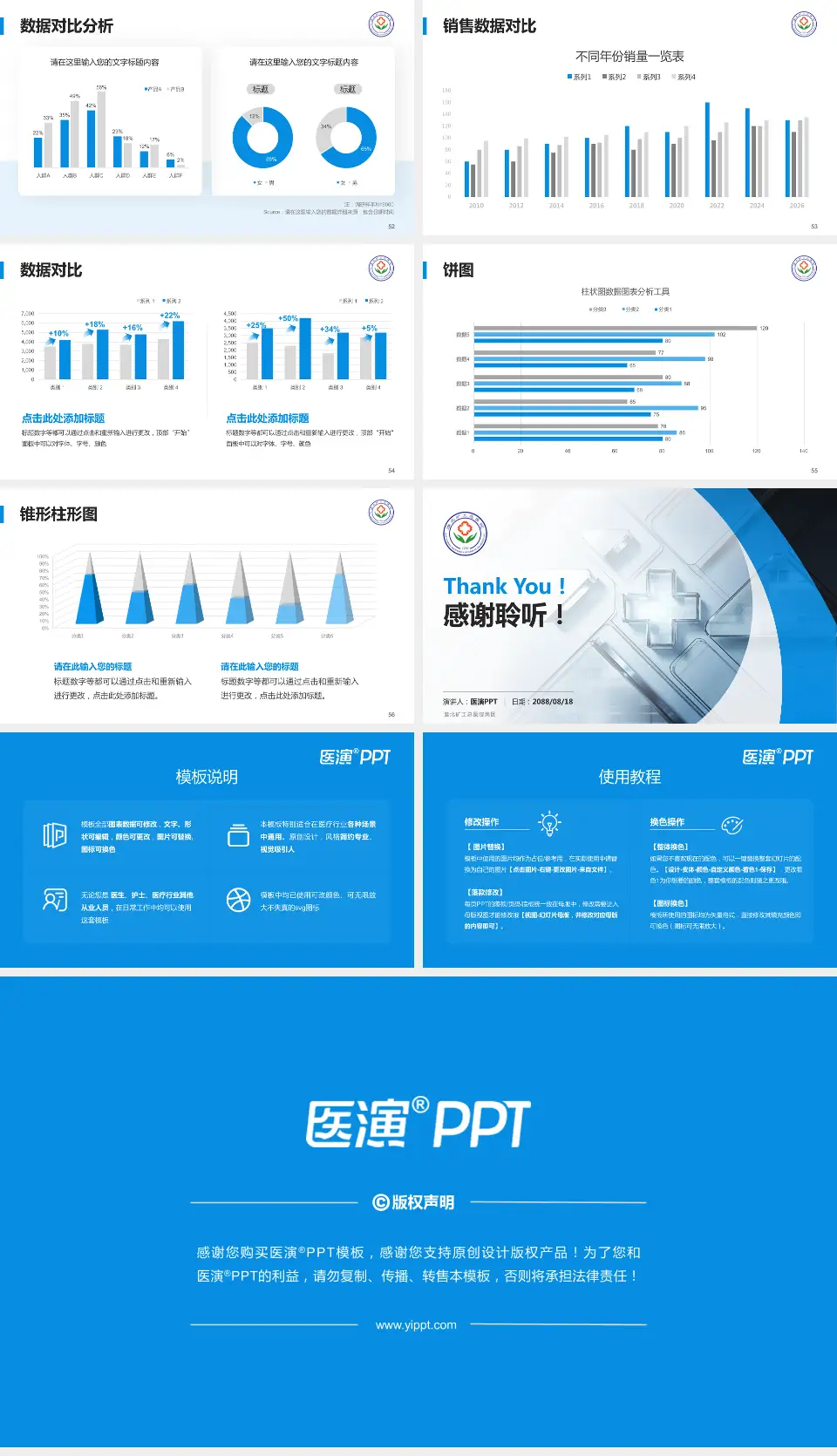 淮北矿工总医院集团医疗行业比赛专用PPT模板16:9格式幻灯片预览图7