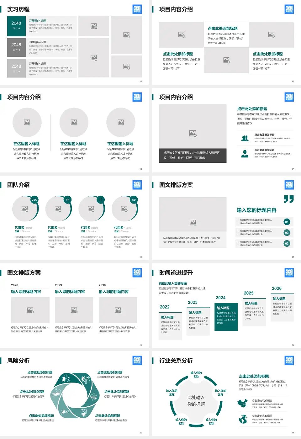 解放军总医院海南医院个人求职应聘简历PPT模板16:9格式幻灯片预览图3