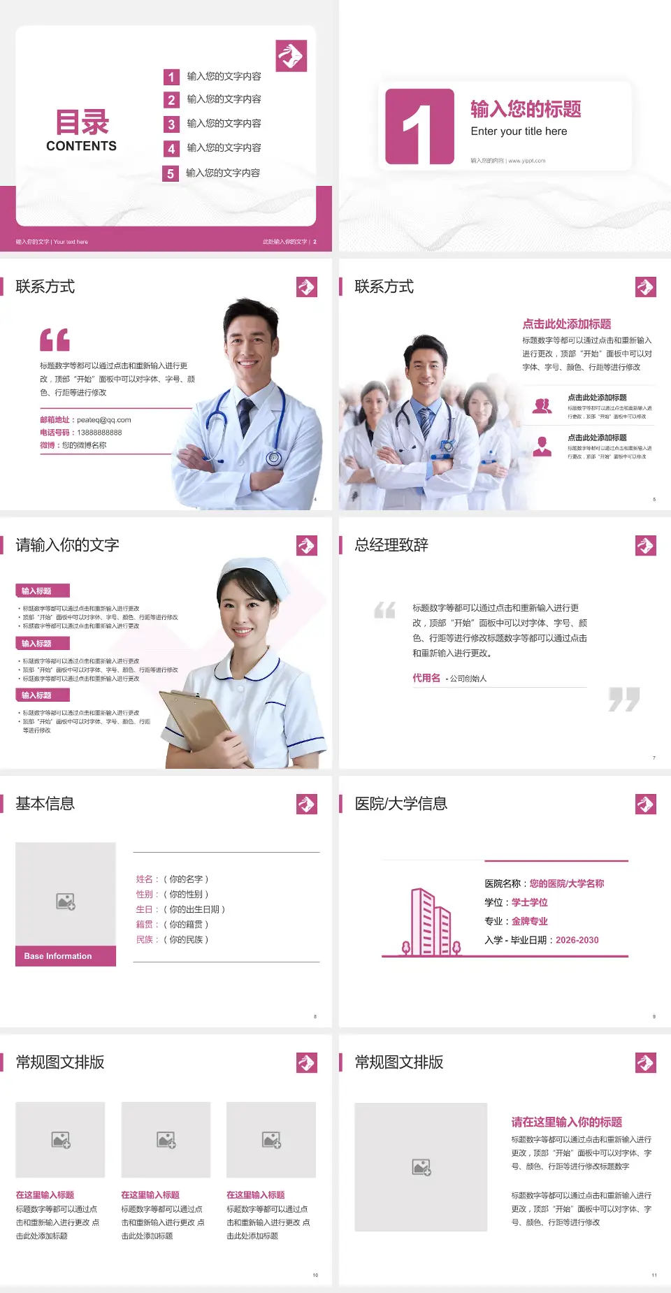 海南省妇幼保健院护理专业职业生涯规划PPT模板4:3格式幻灯片预览图2