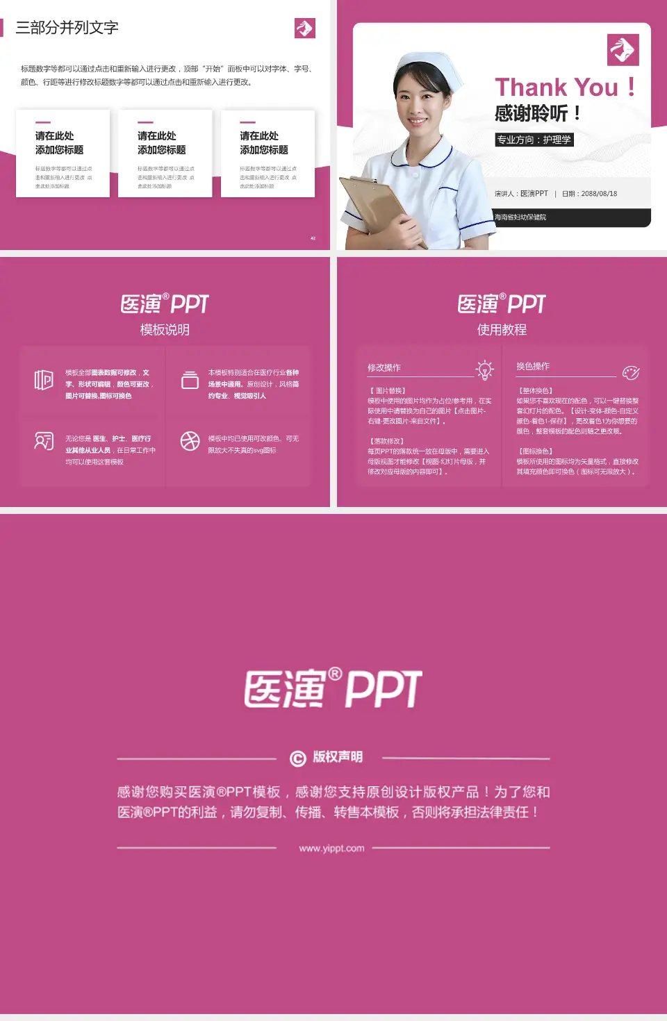 海南省妇幼保健院护理专业职业生涯规划PPT模板4:3格式幻灯片预览图6