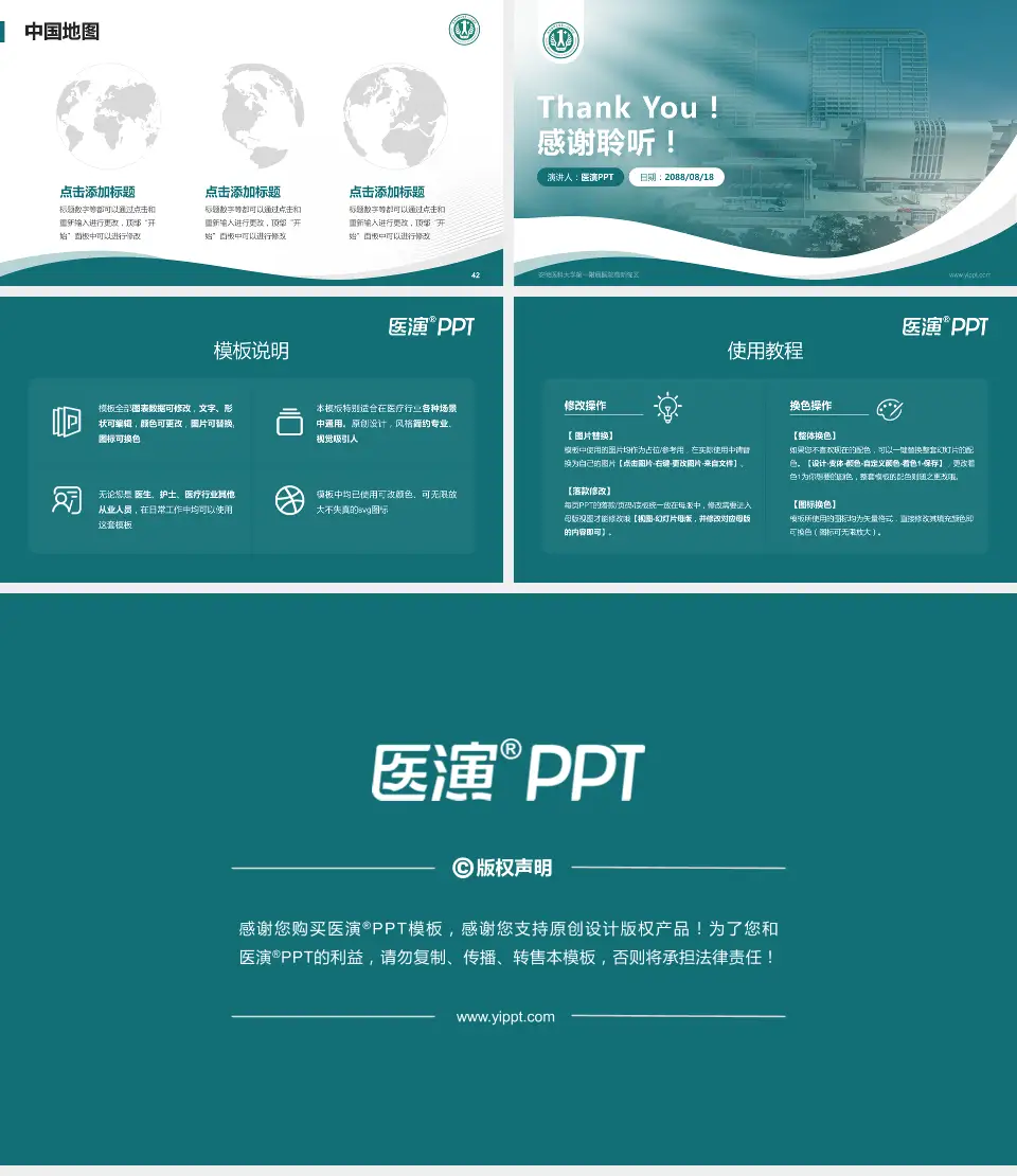 安徽医科大学第一附属医院高新院区会议与研讨会PPT模板16:9格式幻灯片预览图6