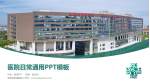 海南省肿瘤医院医院简介/日常通用PPT模板_幻灯片封面预览图