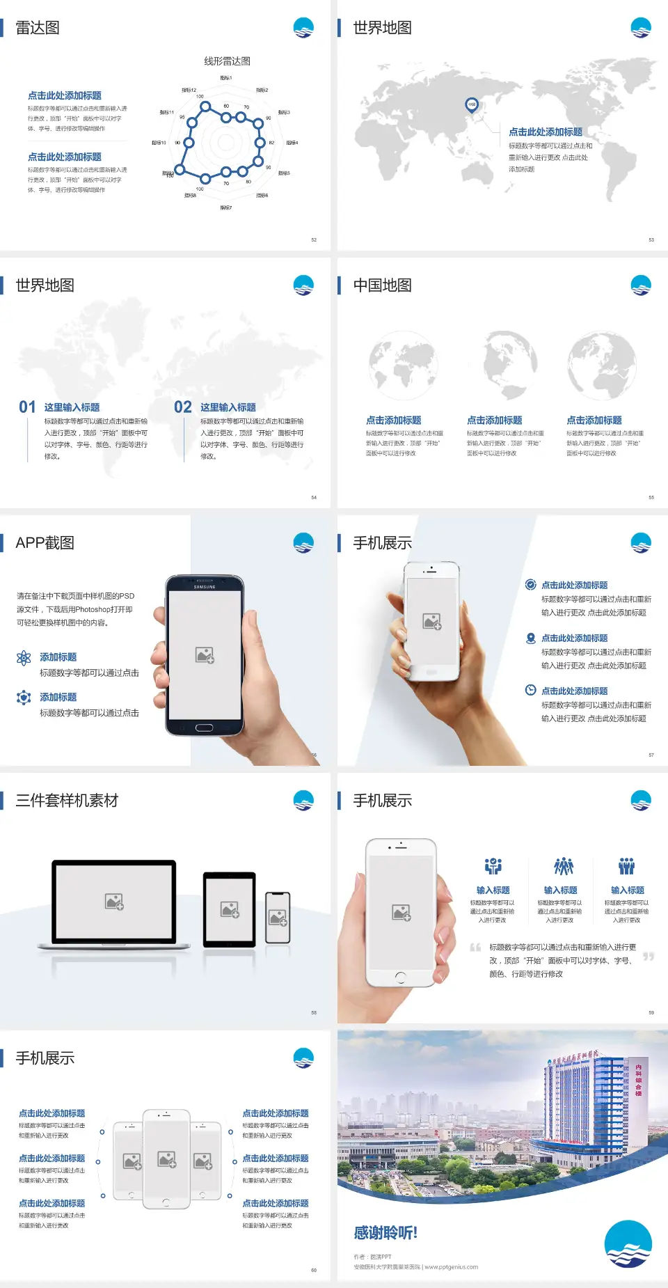 安徽医科大学附属巢湖医院医院简介/日常通用PPT模板4:3格式幻灯片预览图7