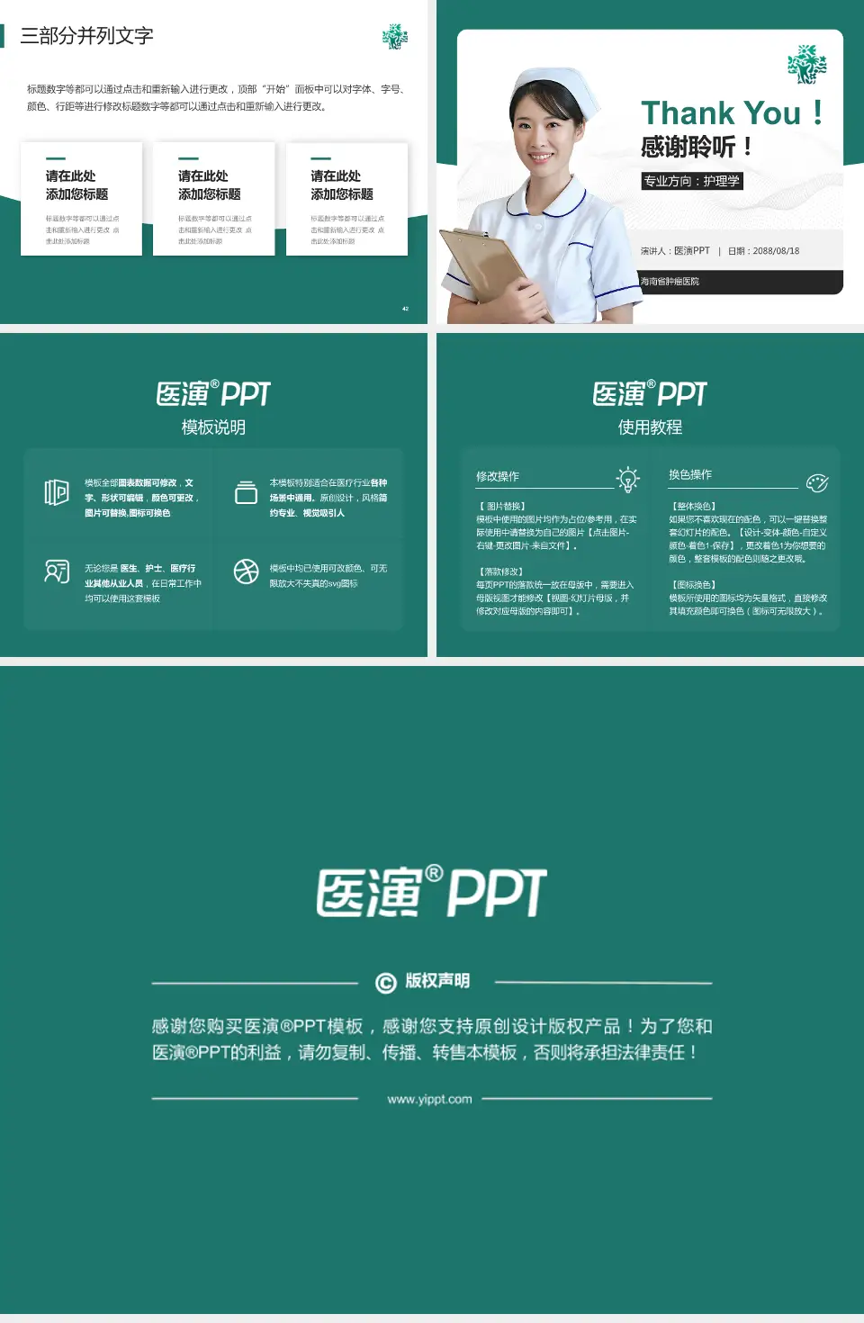 海南省肿瘤医院护理专业职业生涯规划PPT模板4:3格式幻灯片预览图6