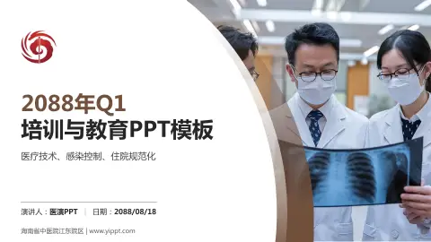 海南省中医院江东院区培训与教育PPT模板