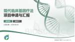 海南省安宁医院项目申请与汇报PPT模板_幻灯片封面预览图