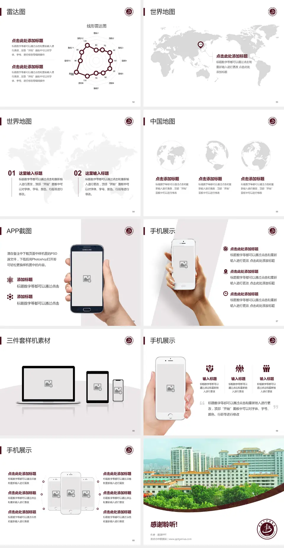 淮北市中医医院医院简介/日常通用PPT模板4:3格式幻灯片预览图7