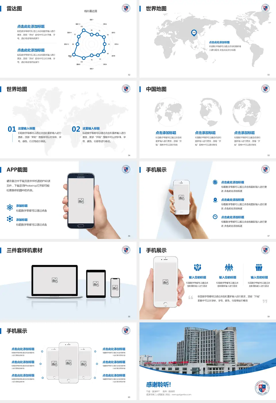 芜湖市第二人民医院医院简介/日常通用PPT模板16:9格式幻灯片预览图7