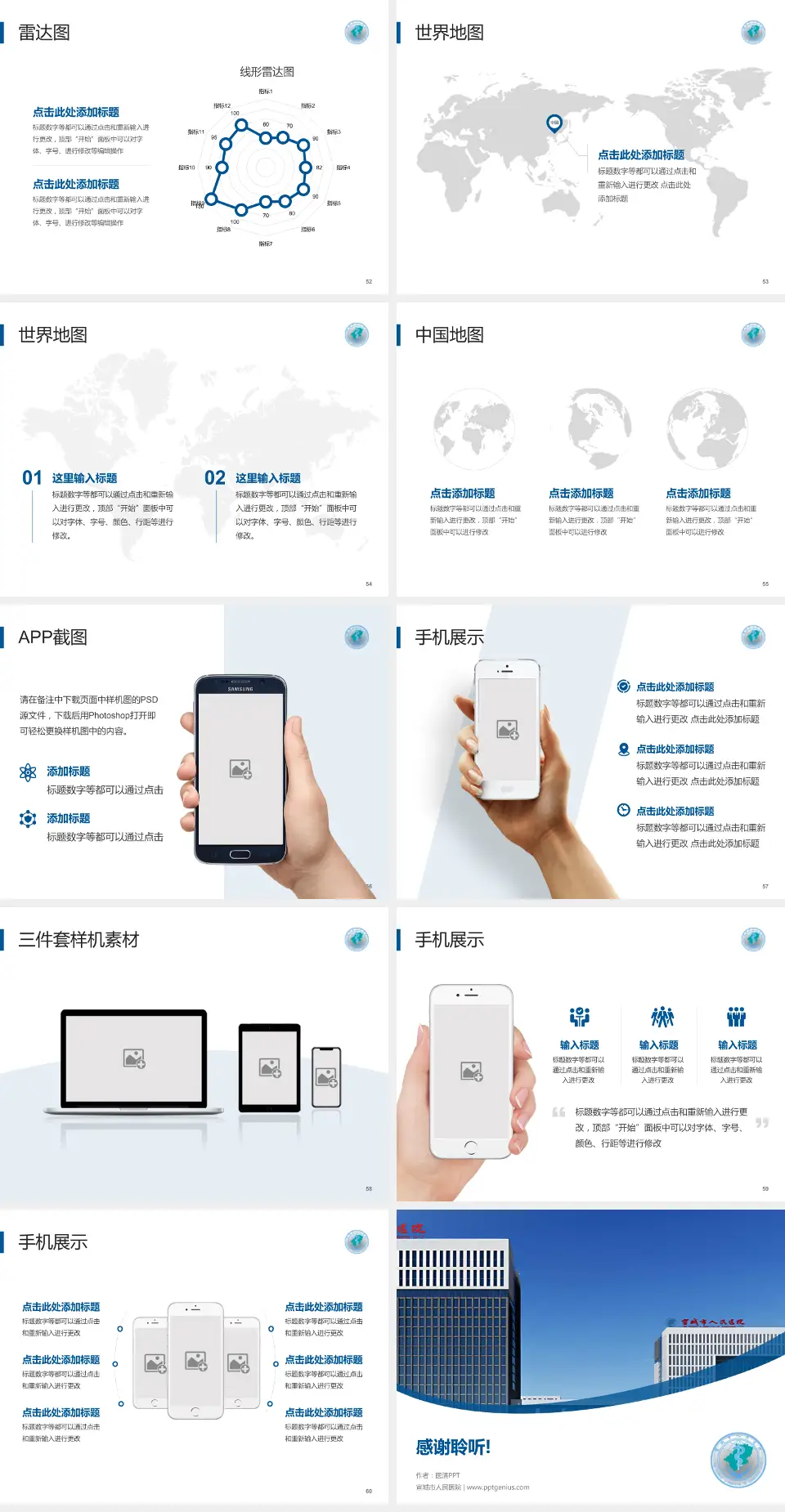 宣城市人民医院医院简介/日常通用PPT模板4:3格式幻灯片预览图7