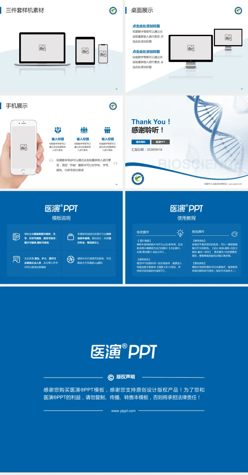 铜陵市人民医院东部院区项目申请与汇报PPT模板4:3格式幻灯片预览图6