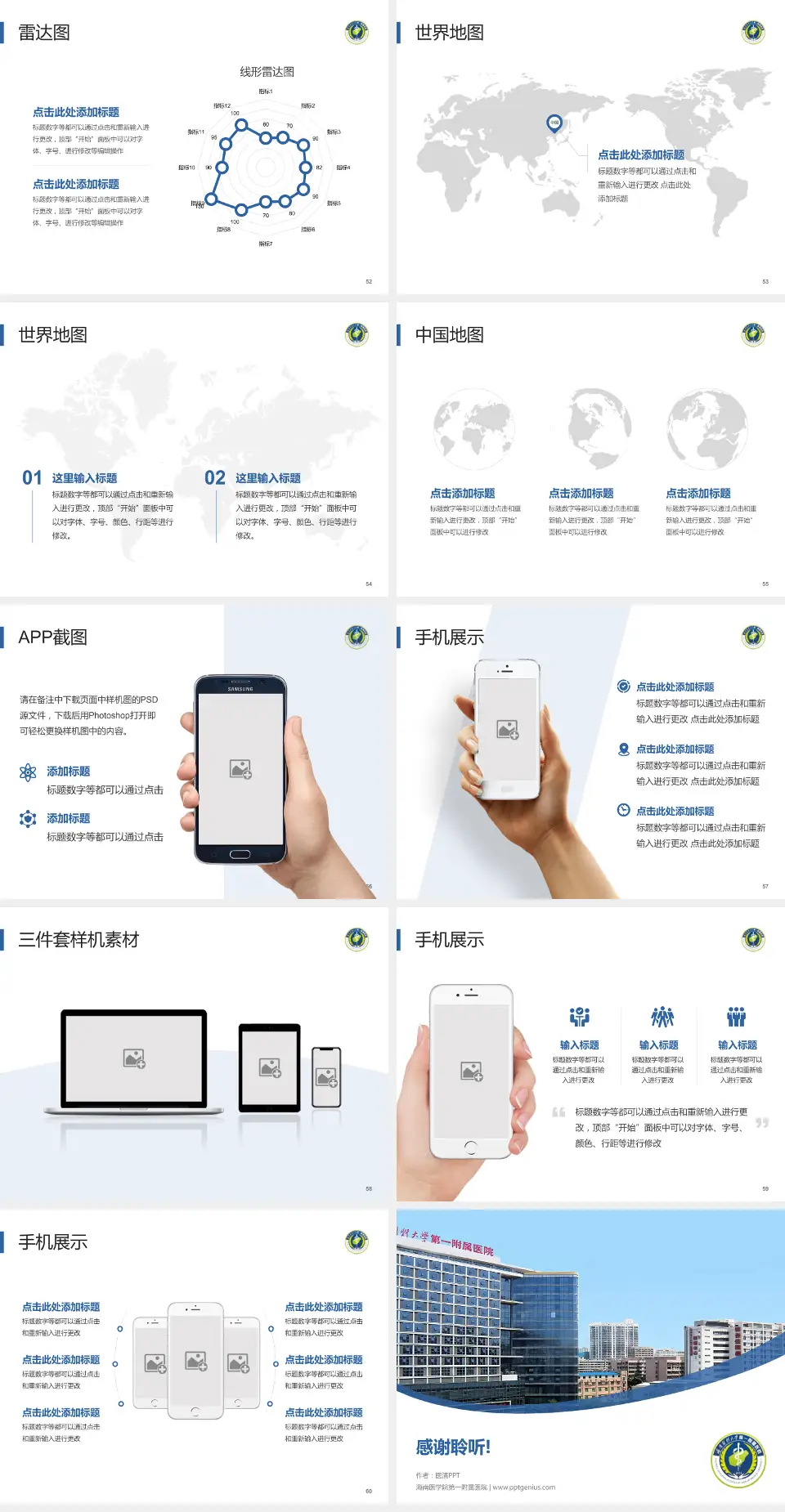 海南医学院第一附属医院医院简介/日常通用PPT模板4:3格式幻灯片预览图7