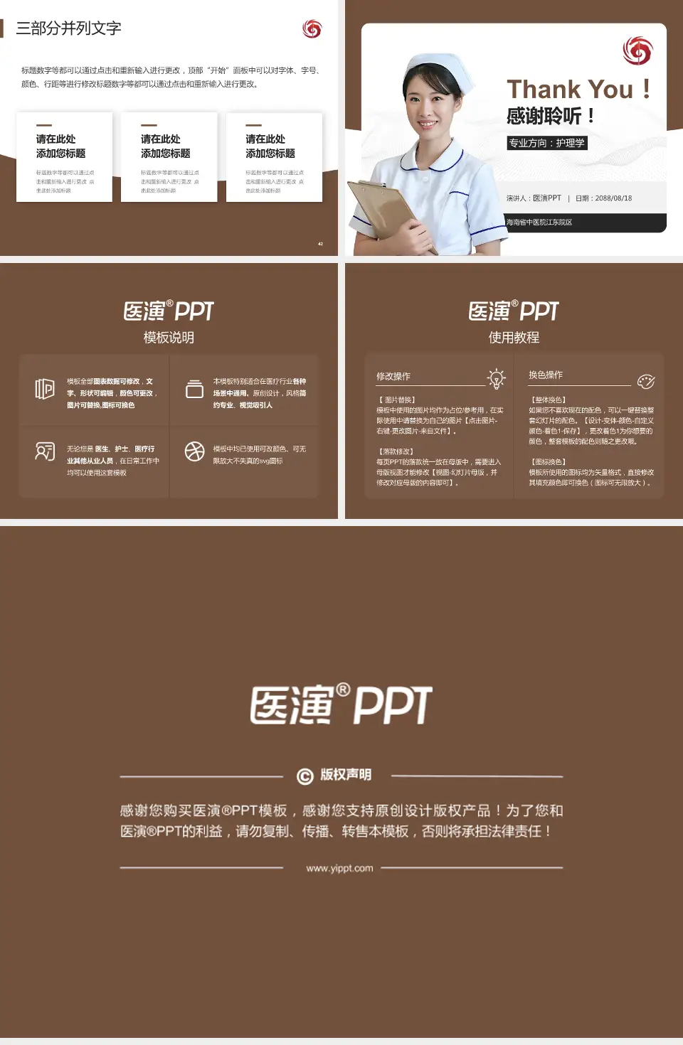 海南省中医院江东院区护理专业职业生涯规划PPT模板4:3格式幻灯片预览图6