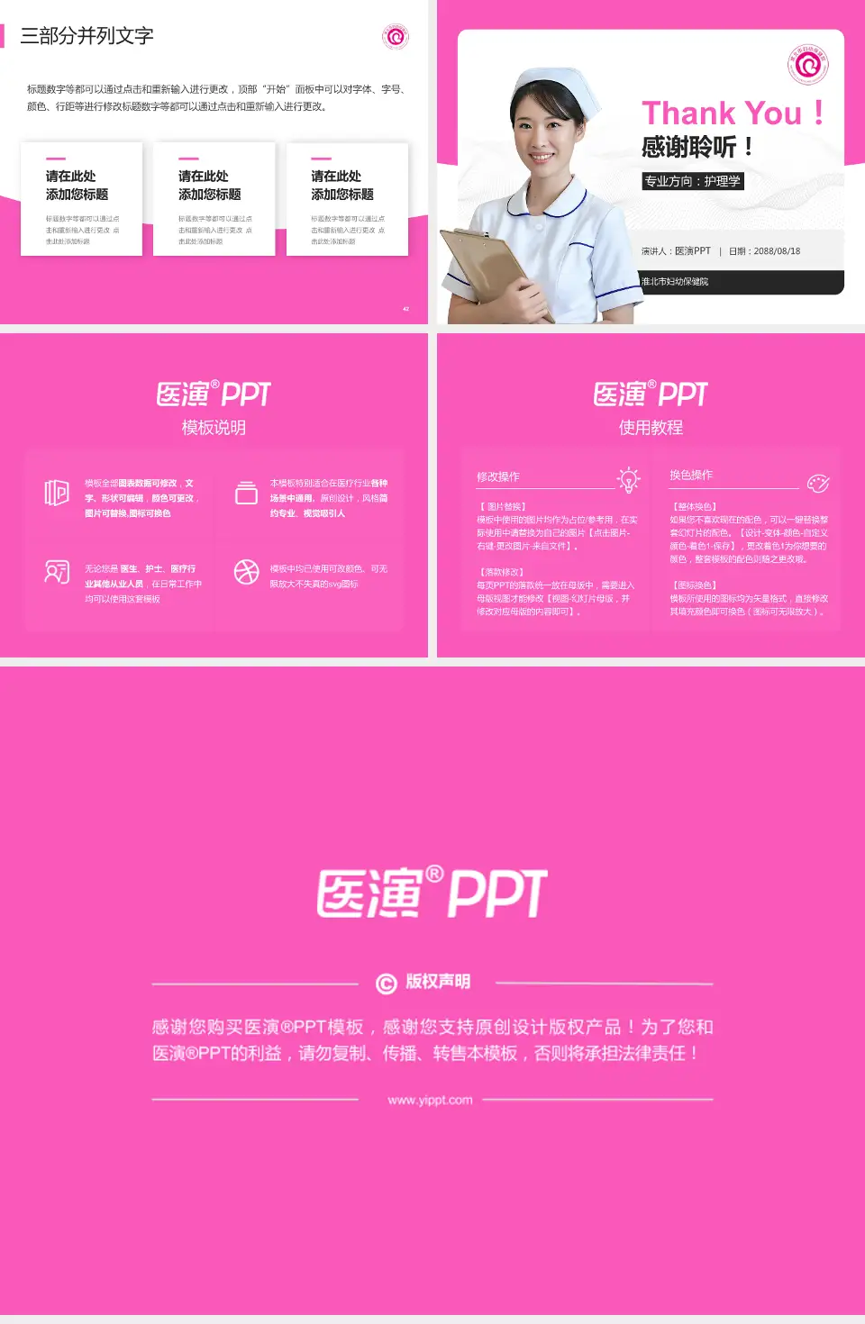 淮北市妇幼保健院护理专业职业生涯规划PPT模板4:3格式幻灯片预览图6