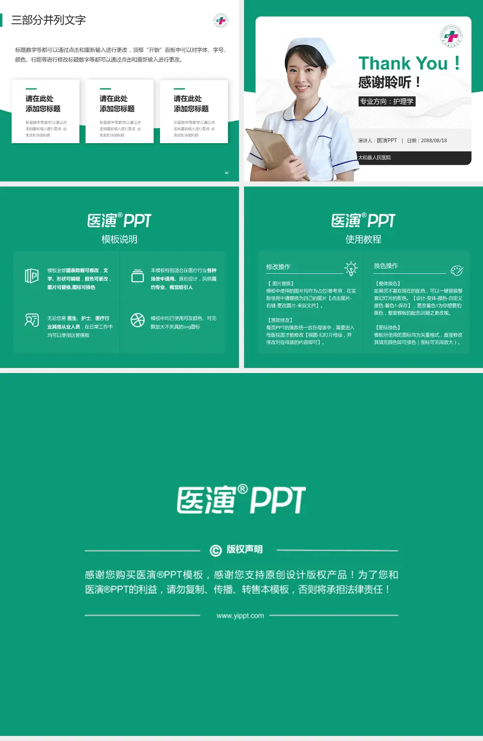 太和县人民医院护理专业职业生涯规划PPT模板4:3格式幻灯片预览图6