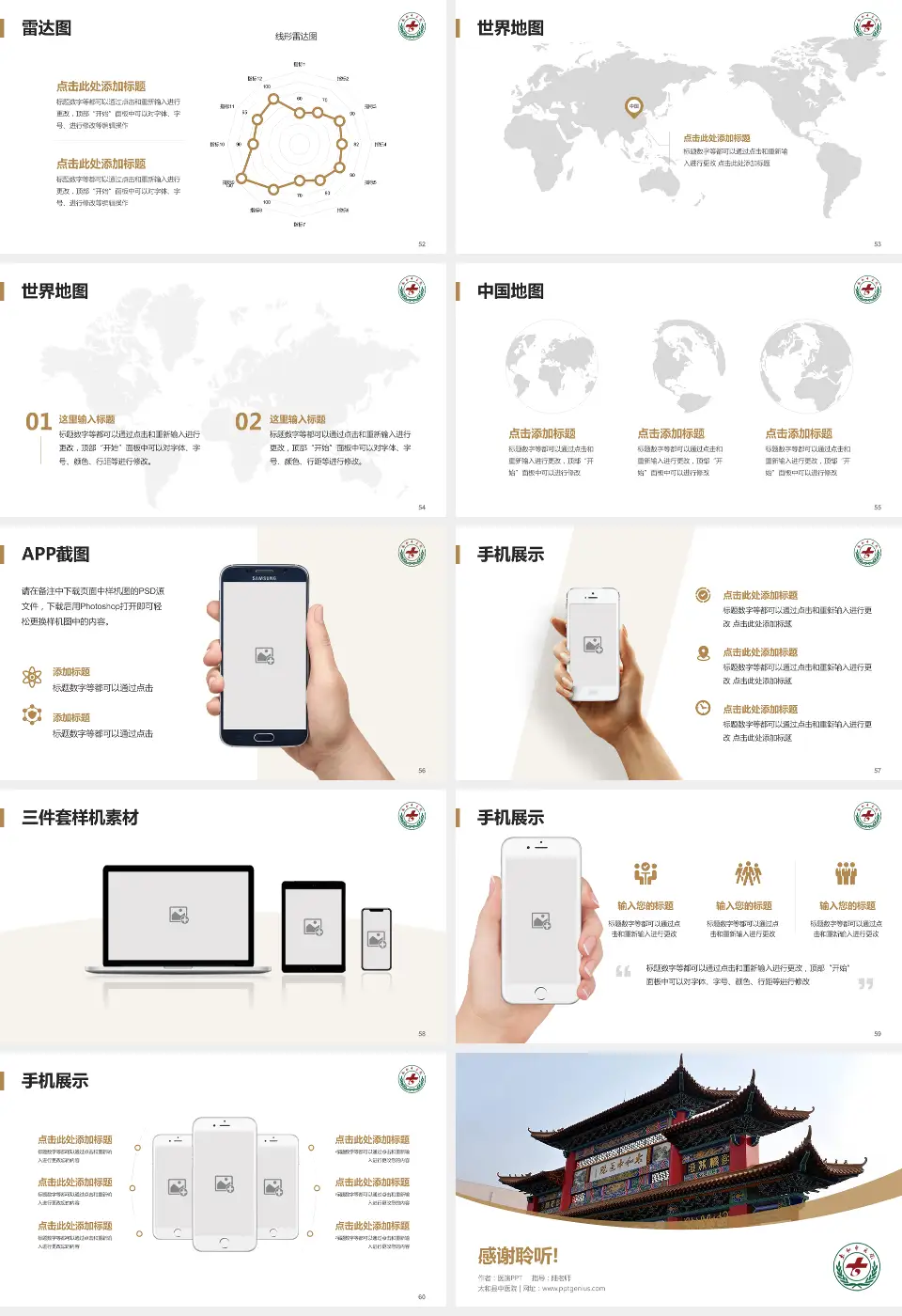太和县中医院医院简介/日常通用PPT模板16:9格式幻灯片预览图7