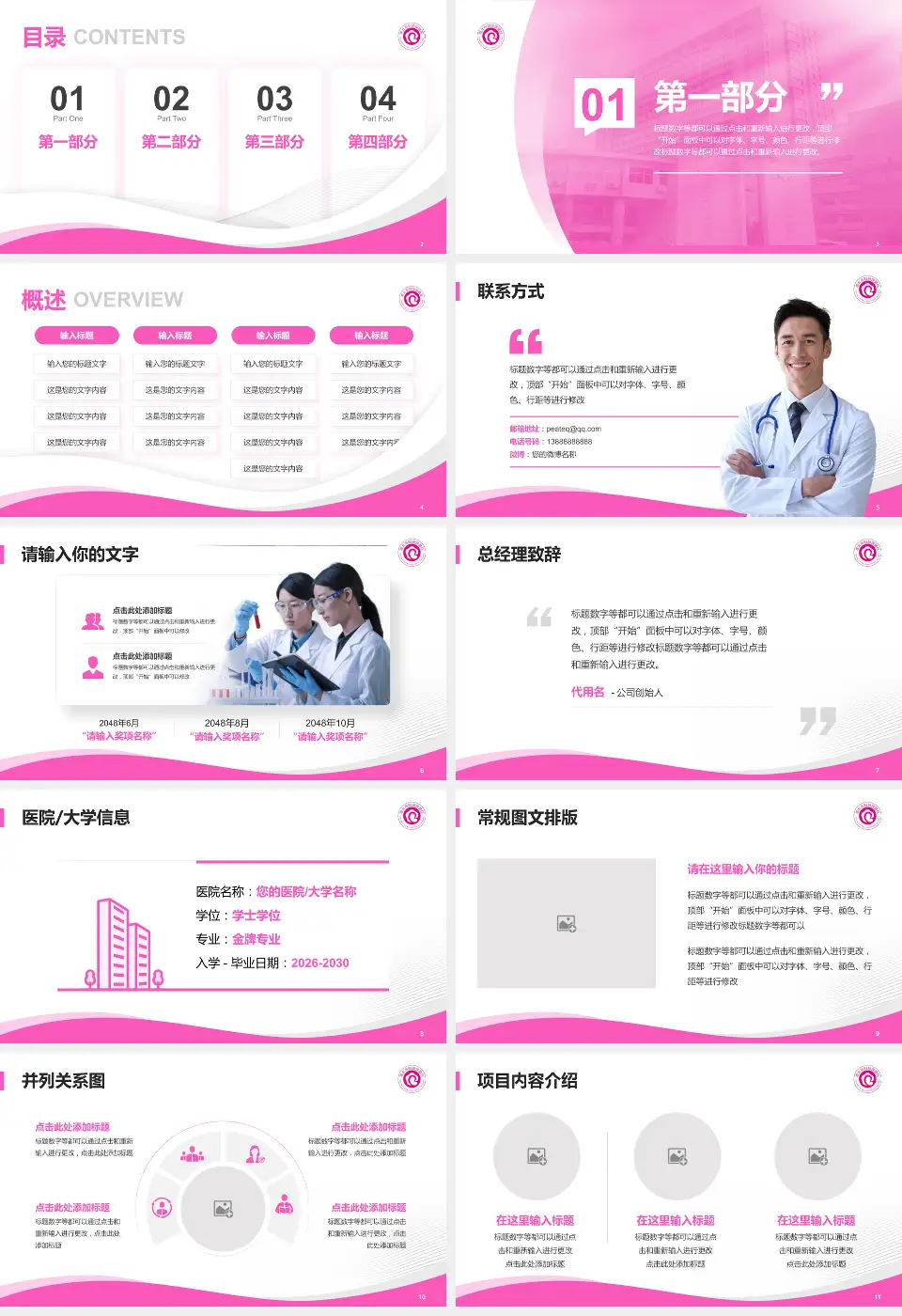 淮北市妇幼保健院会议与研讨会PPT模板16:9格式幻灯片预览图2