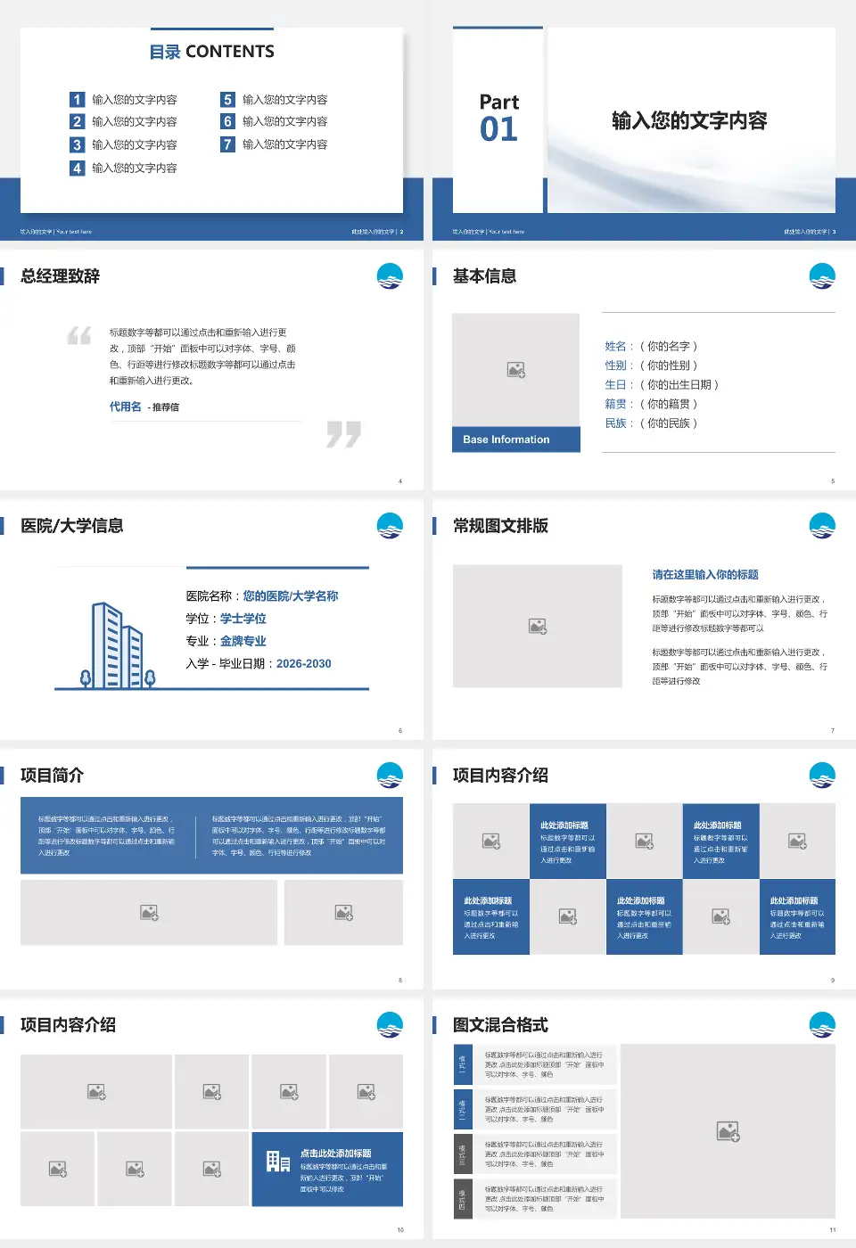 安徽医科大学附属巢湖医院个人求职应聘简历PPT模板16:9格式幻灯片预览图2