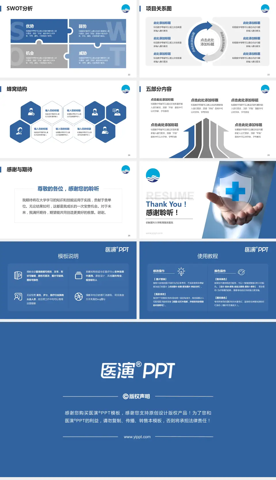 安徽医科大学附属巢湖医院个人求职应聘简历PPT模板16:9格式幻灯片预览图4