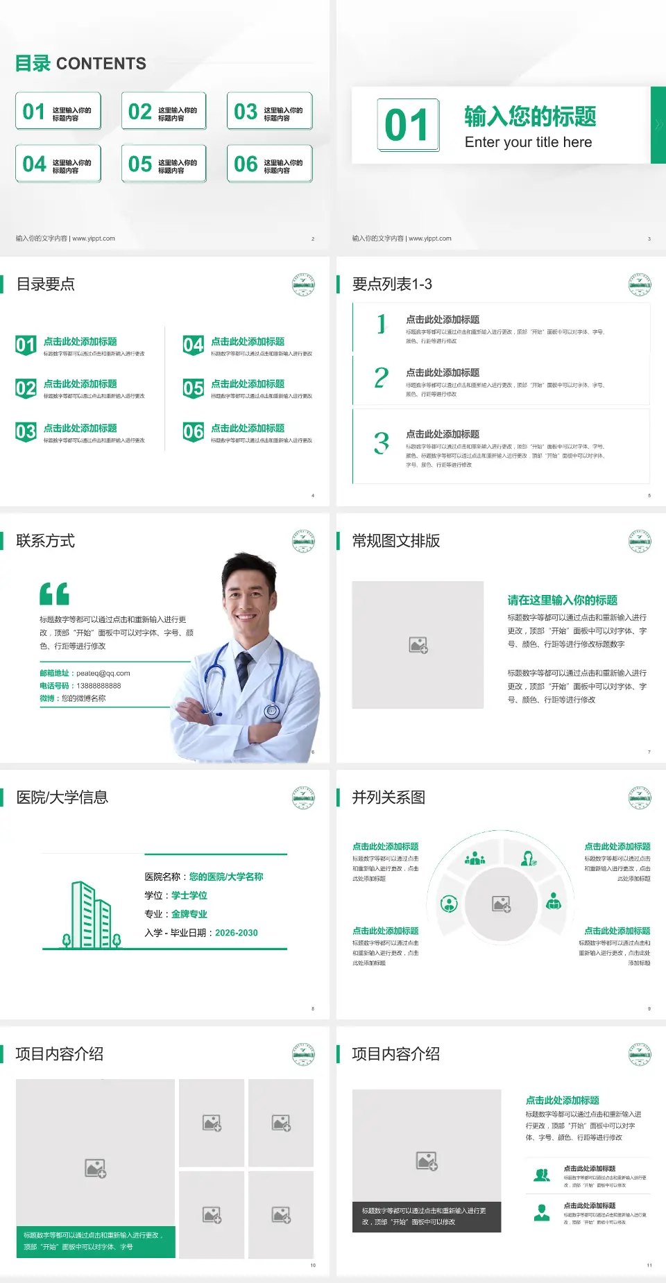 皖南医学院弋矶山医院培训与教育PPT模板4:3格式幻灯片预览图2