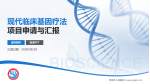 界首市人民医院项目申请与汇报PPT模板_幻灯片封面预览图