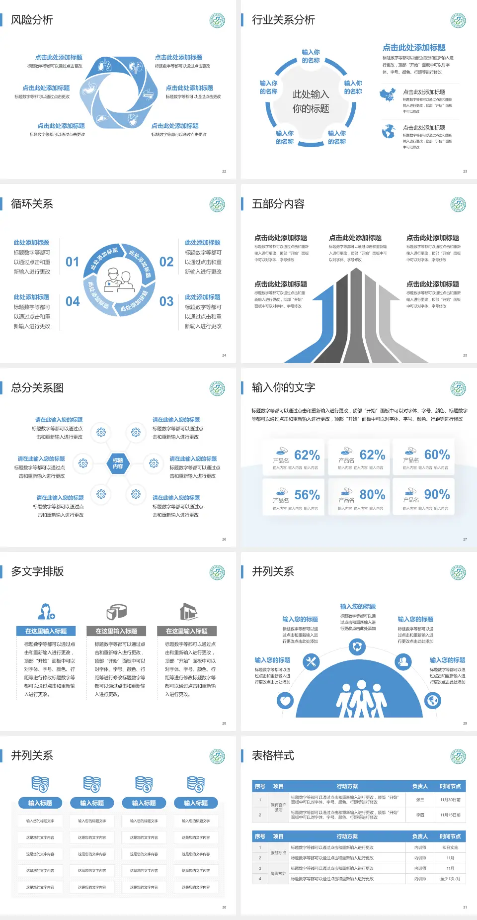 滁州市第一人民医院科室介绍与推广PPT模板4:3格式幻灯片预览图4