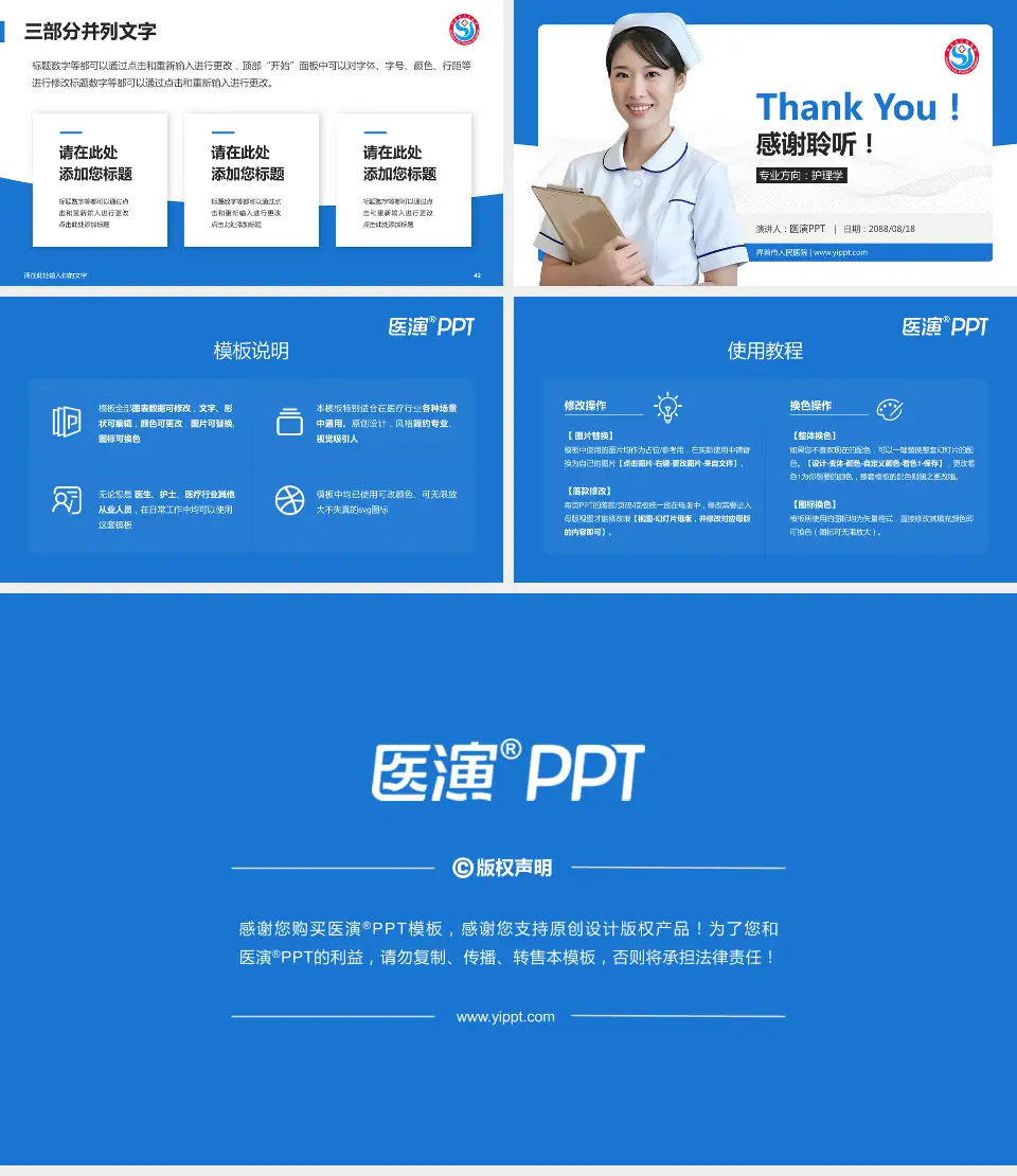 界首市人民医院护理专业职业生涯规划PPT模板16:9格式幻灯片预览图6