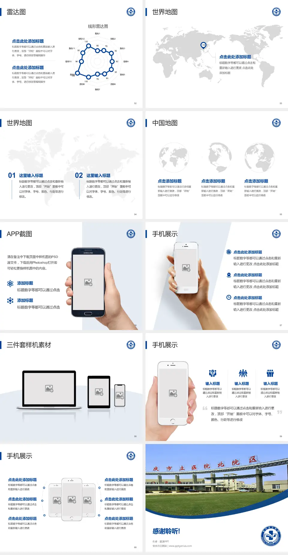 安庆市立医院医院简介/日常通用PPT模板4:3格式幻灯片预览图7